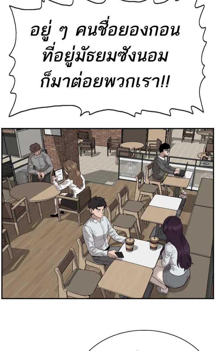 Bad Guy ตอนที่ 72 หน้า 82