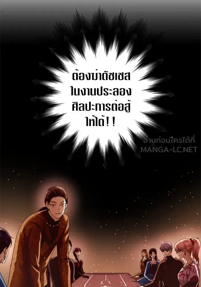 Your Throne ตอนที่ 111 หน้า 102