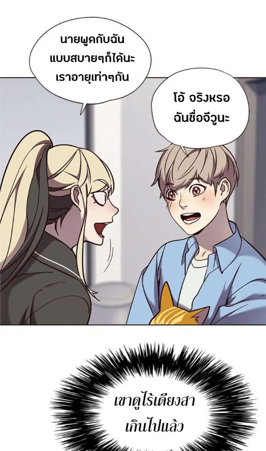 Eleceed ตอนที่ 62 หน้า 27