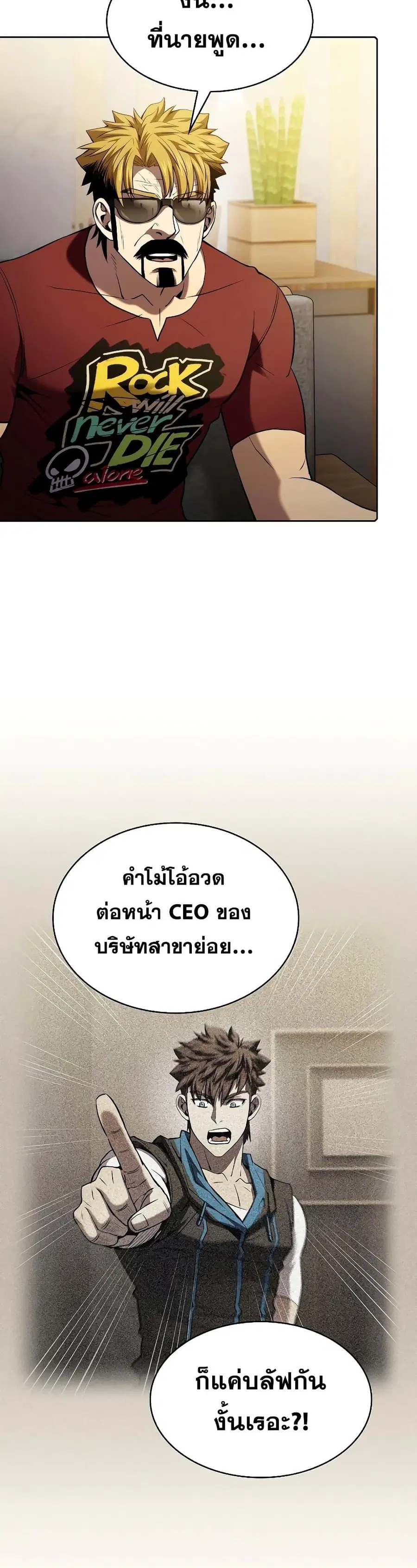 The Constellation That Returned From Hell ตอนที่ 116 หน้า 20