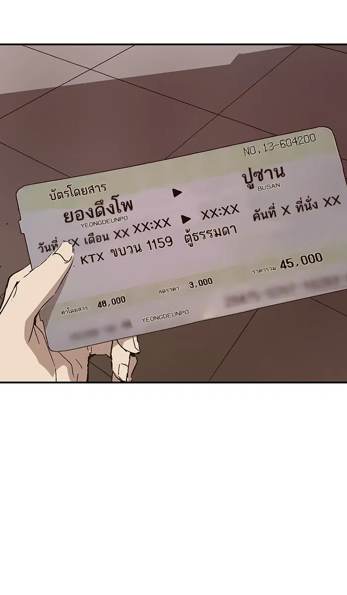 Weak Hero ตอนที่ 146 หน้า 86