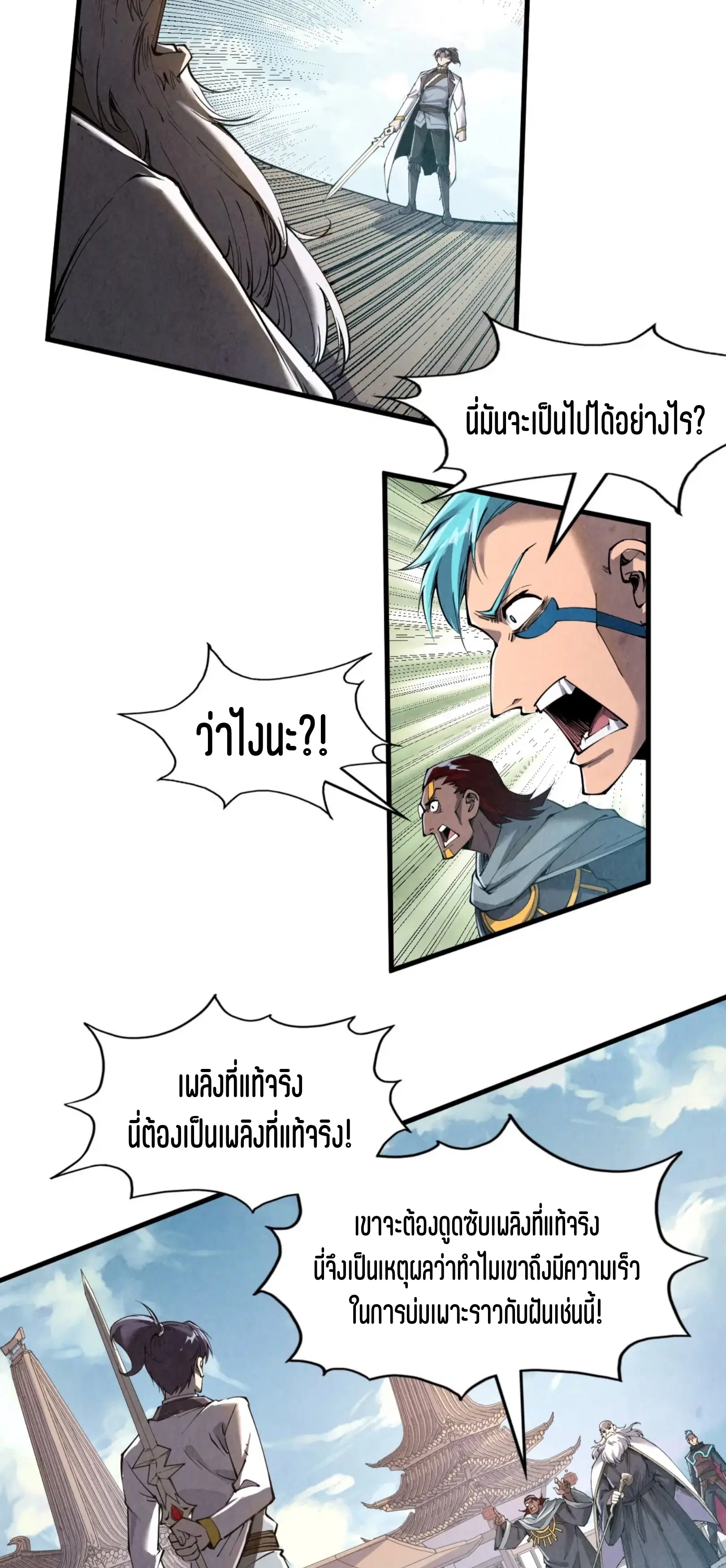 The Eternal Supreme ตอนที่ 207 หน้า 33