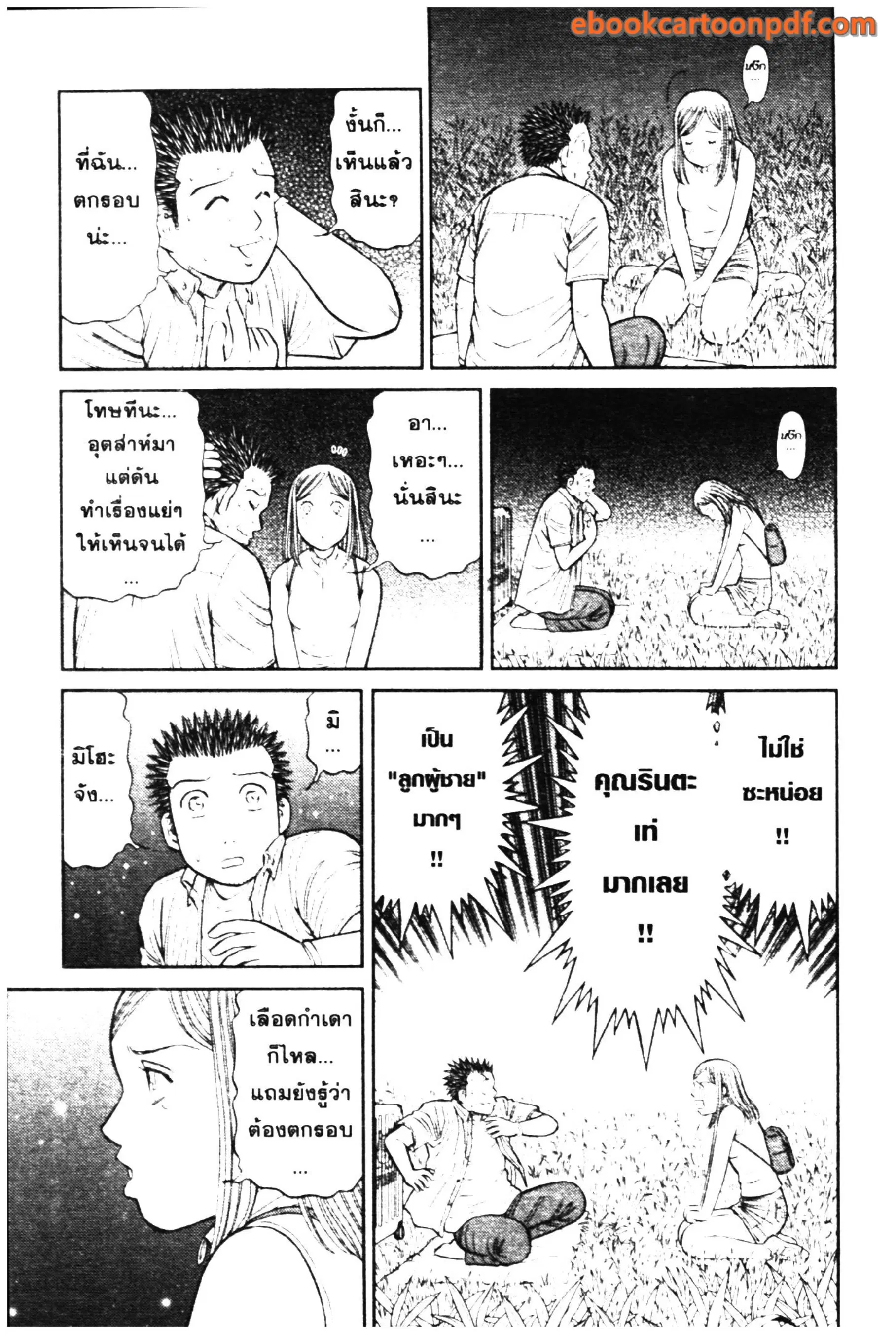 Odds GP! ตอนที่ 8 หน้า 3