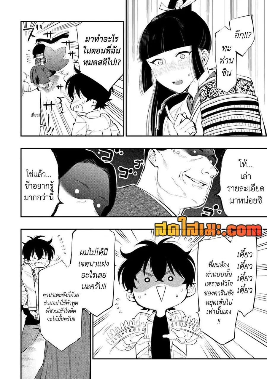 The New Gate ตอนที่ 106 หน้า 20