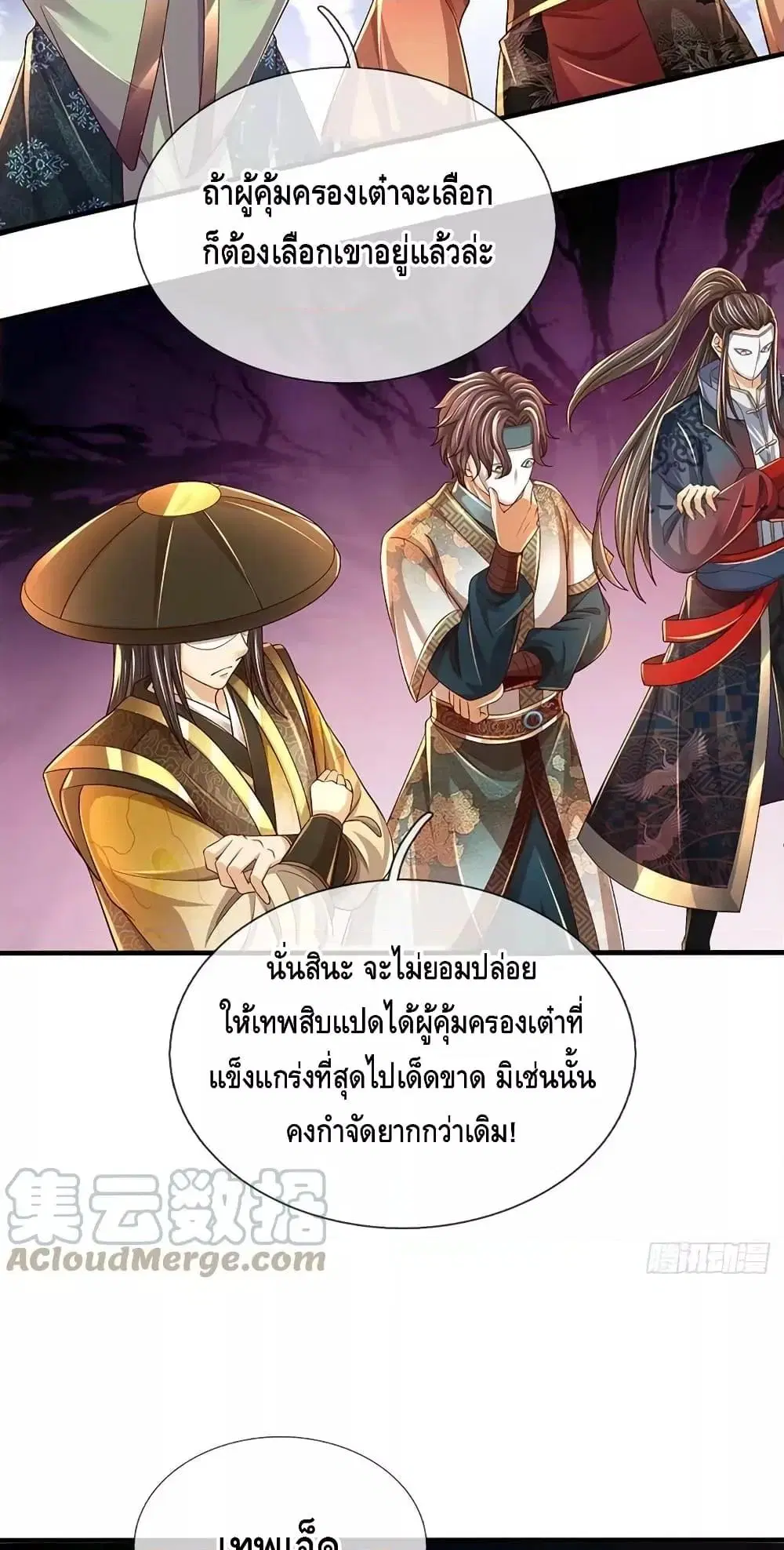Opening to Supreme Dantian ตอนที่ 196 หน้า 28