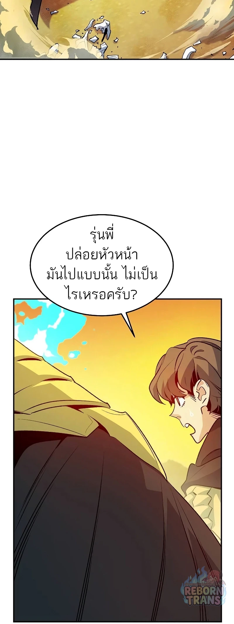 The Lone Necromancer ตอนที่ 131 หน้า 71