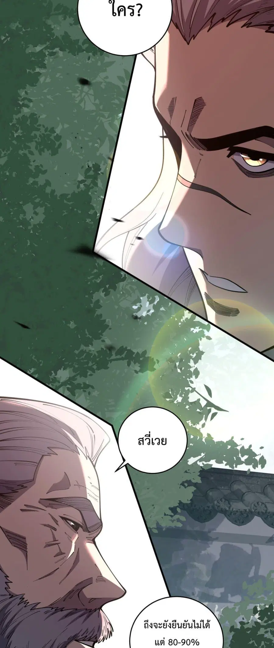Necromancer King of The Scourge ตอนที่ 76 หน้า 39