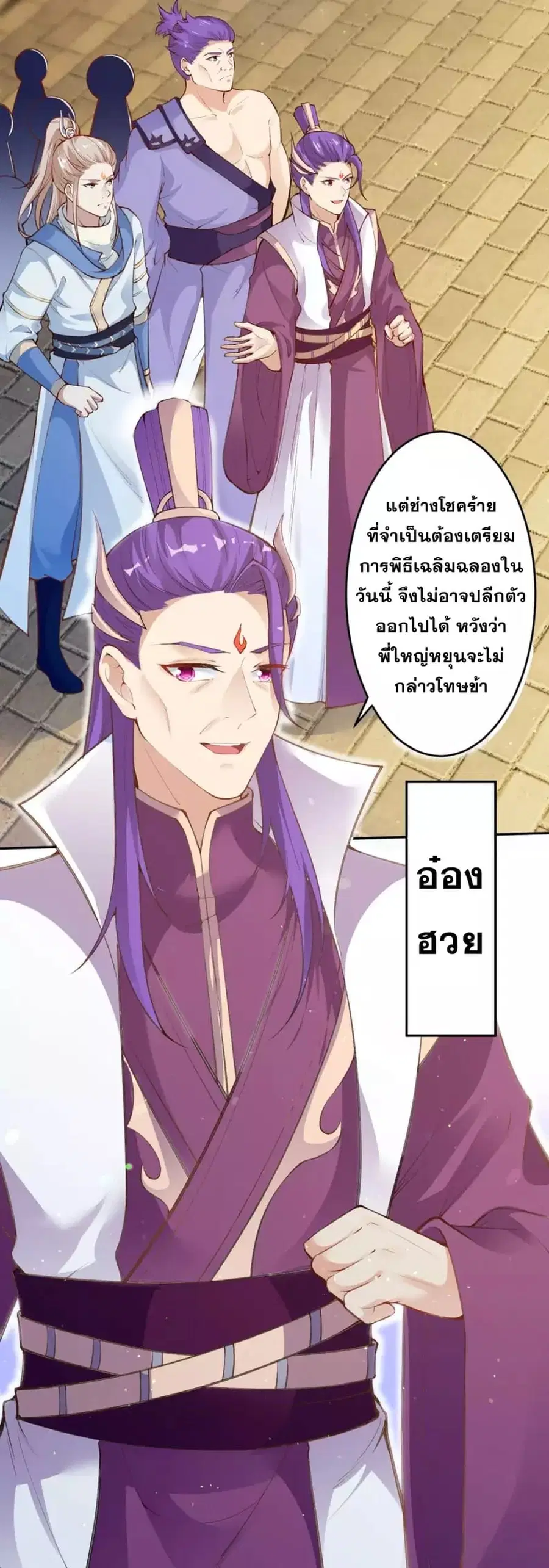 Against the Gods ตอนที่ 349 หน้า 25