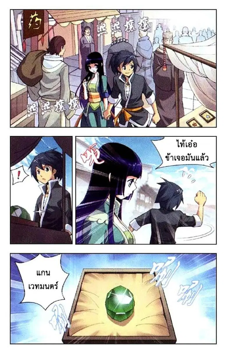 Doupo Cangqiong ตอนที่ 5 หน้า 20