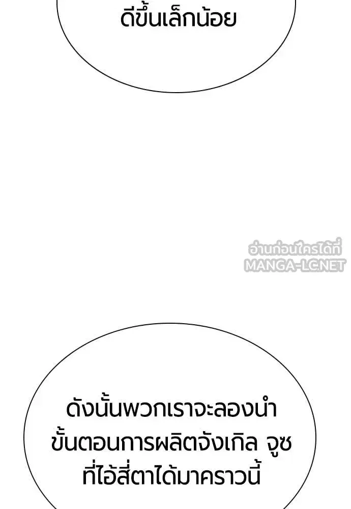 Jungle Juice ตอนที่ 175 หน้า 99