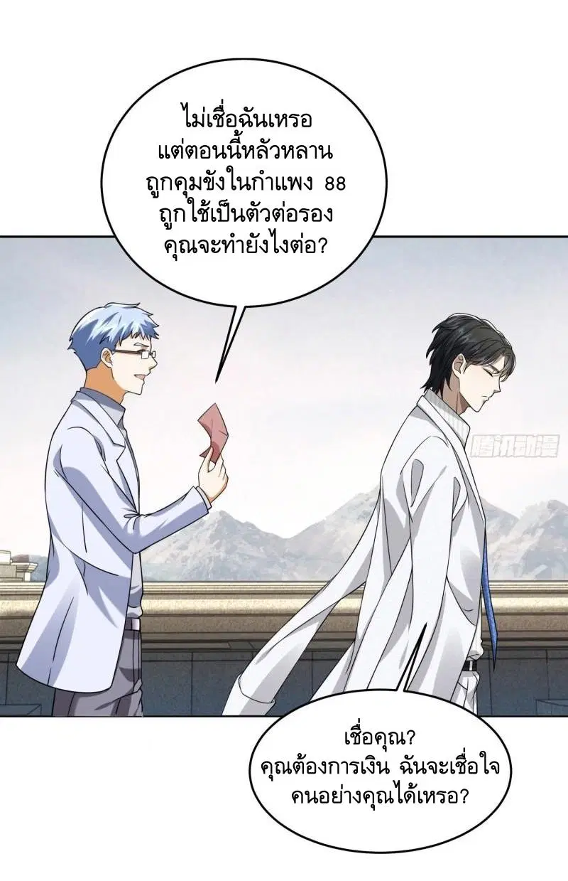 The First Order ตอนที่ 147 หน้า 18