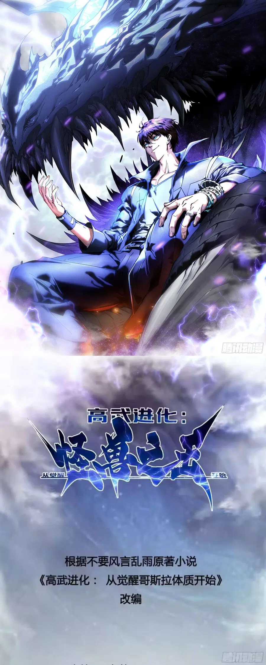 Martial Evolution: Start by Awakening the King of Monsters ตอนที่ 115 หน้า 1