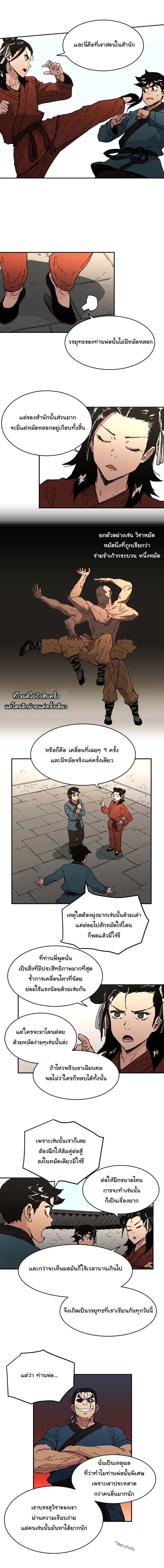 Peerless Dad ตอนที่ 54 หน้า 5