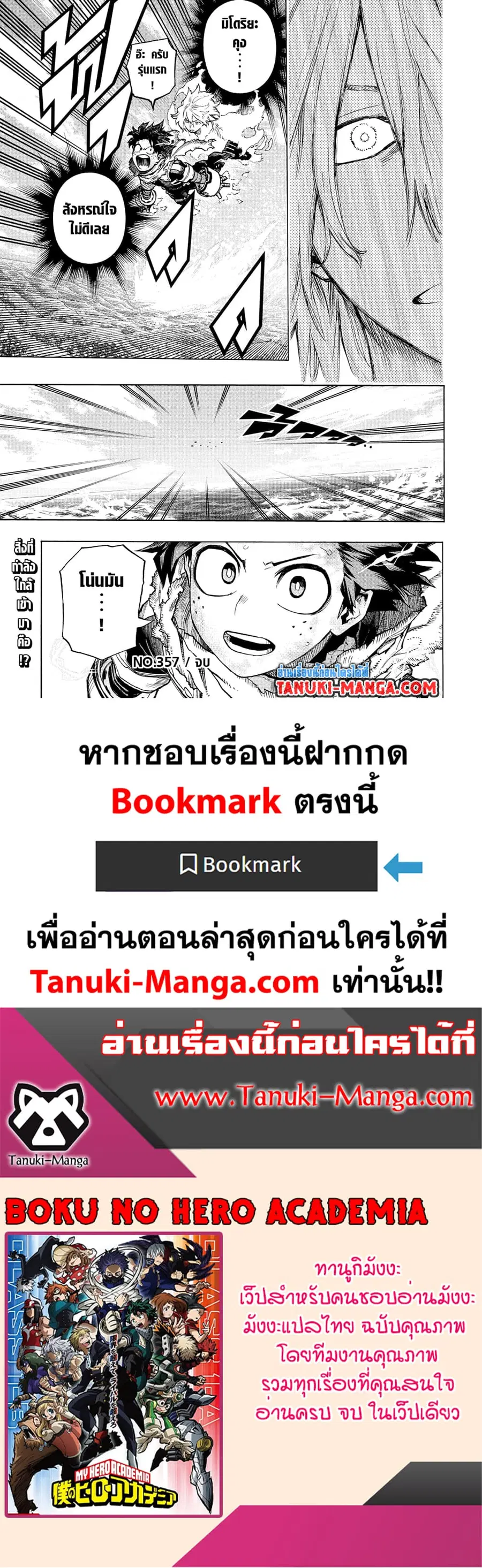 Boku no Hero Academia ตอนที่ 357 หน้า 12