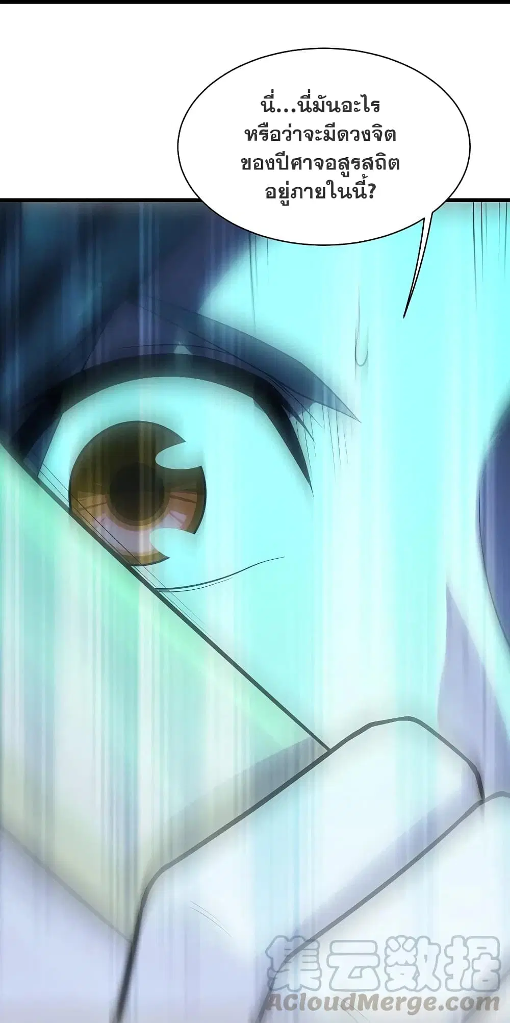 Matchless Emperor ตอนที่ 217 หน้า 15