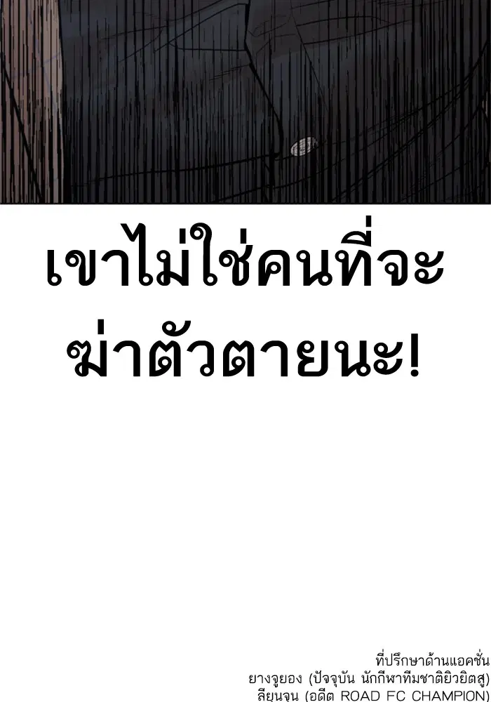 How to Fight ตอนที่ 159 หน้า 173