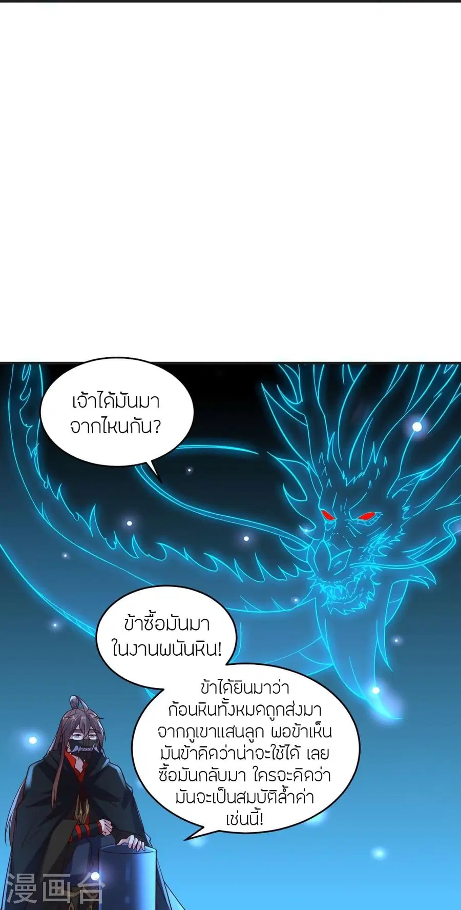 Banished Disciple’s Counterattack ราชาอมตะผู้ถูกขับไล่ ตอนที่ 350 หน้า 68