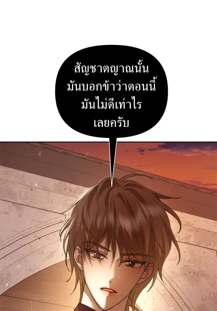 Your Throne ตอนที่ 112 หน้า 41