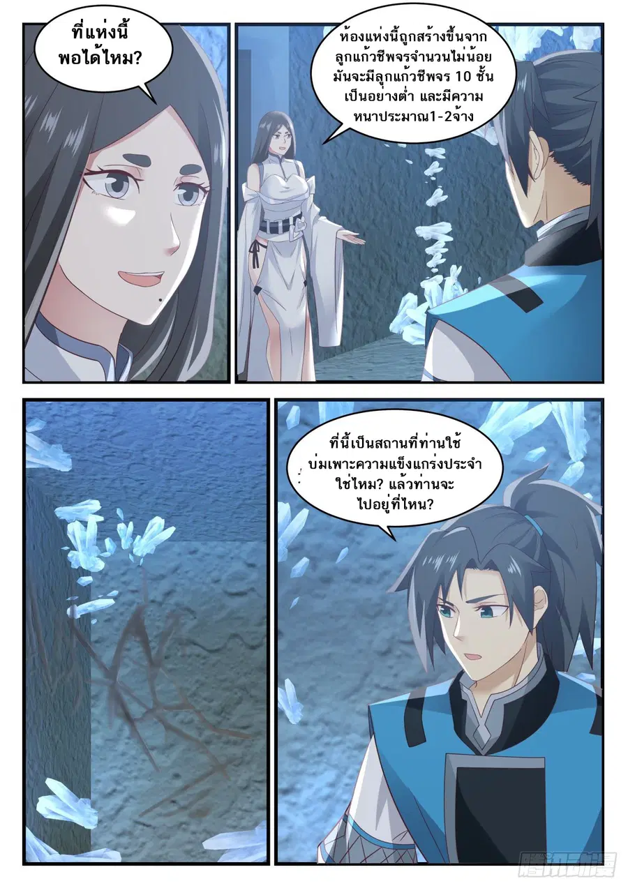 Martial Peak ตอนที่ 662 หน้า 6