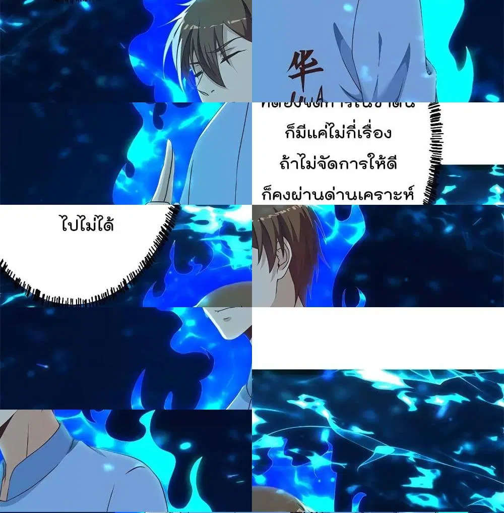 Master Cultivation Return ตอนที่ 177 หน้า 7