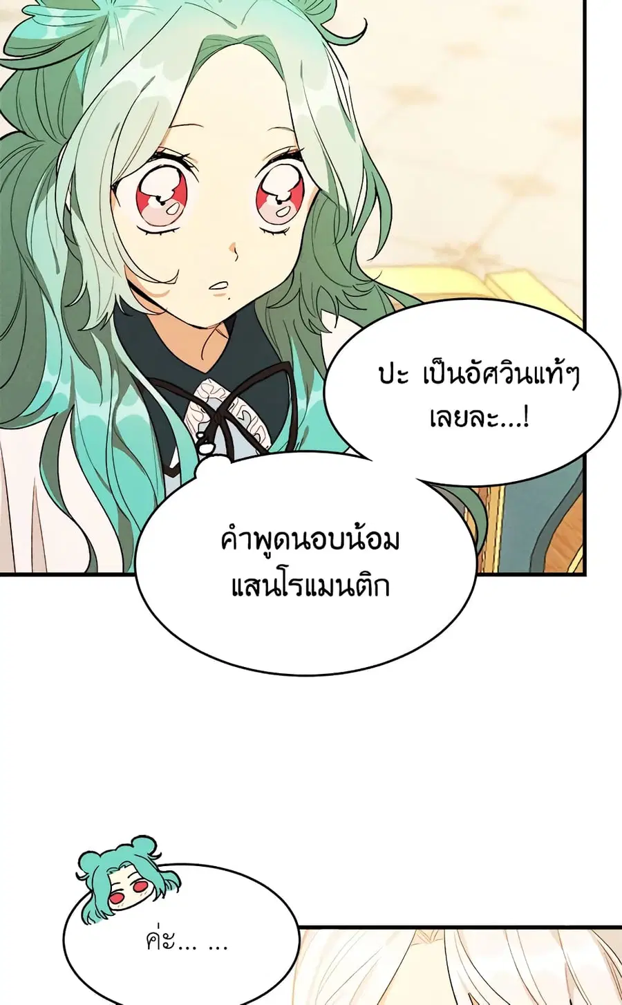 The Young Lady Is a Royal Chef ตอนที่ 31 หน้า 30