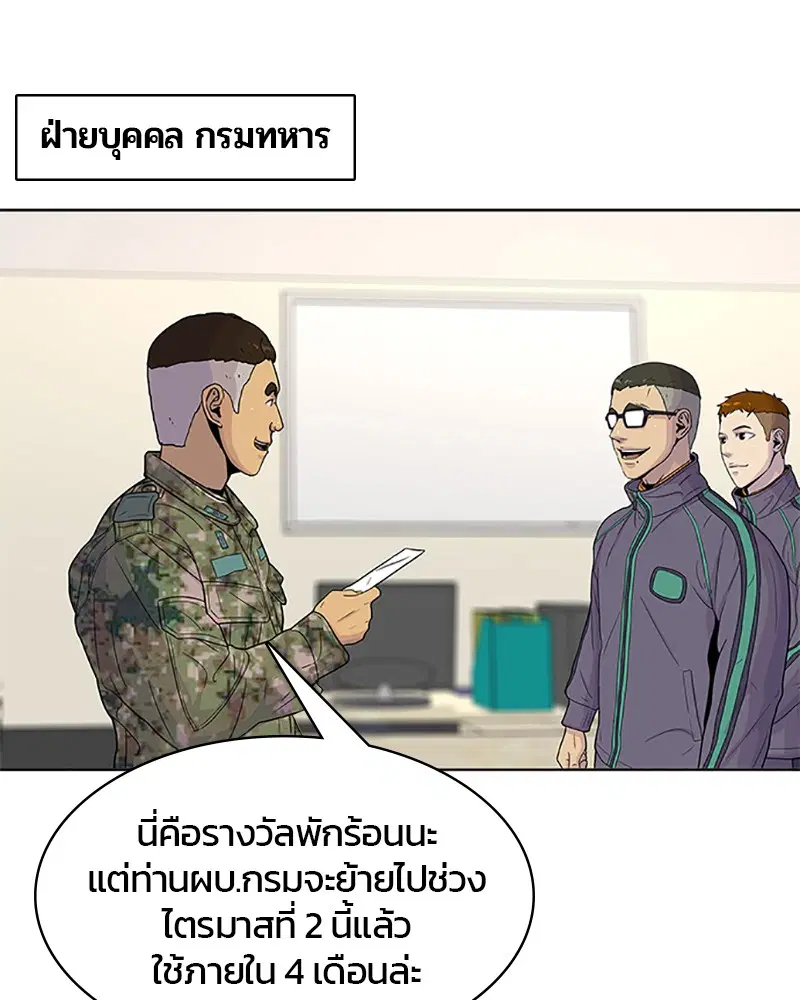 Kitchen Soldier ตอนที่ 59 หน้า 21