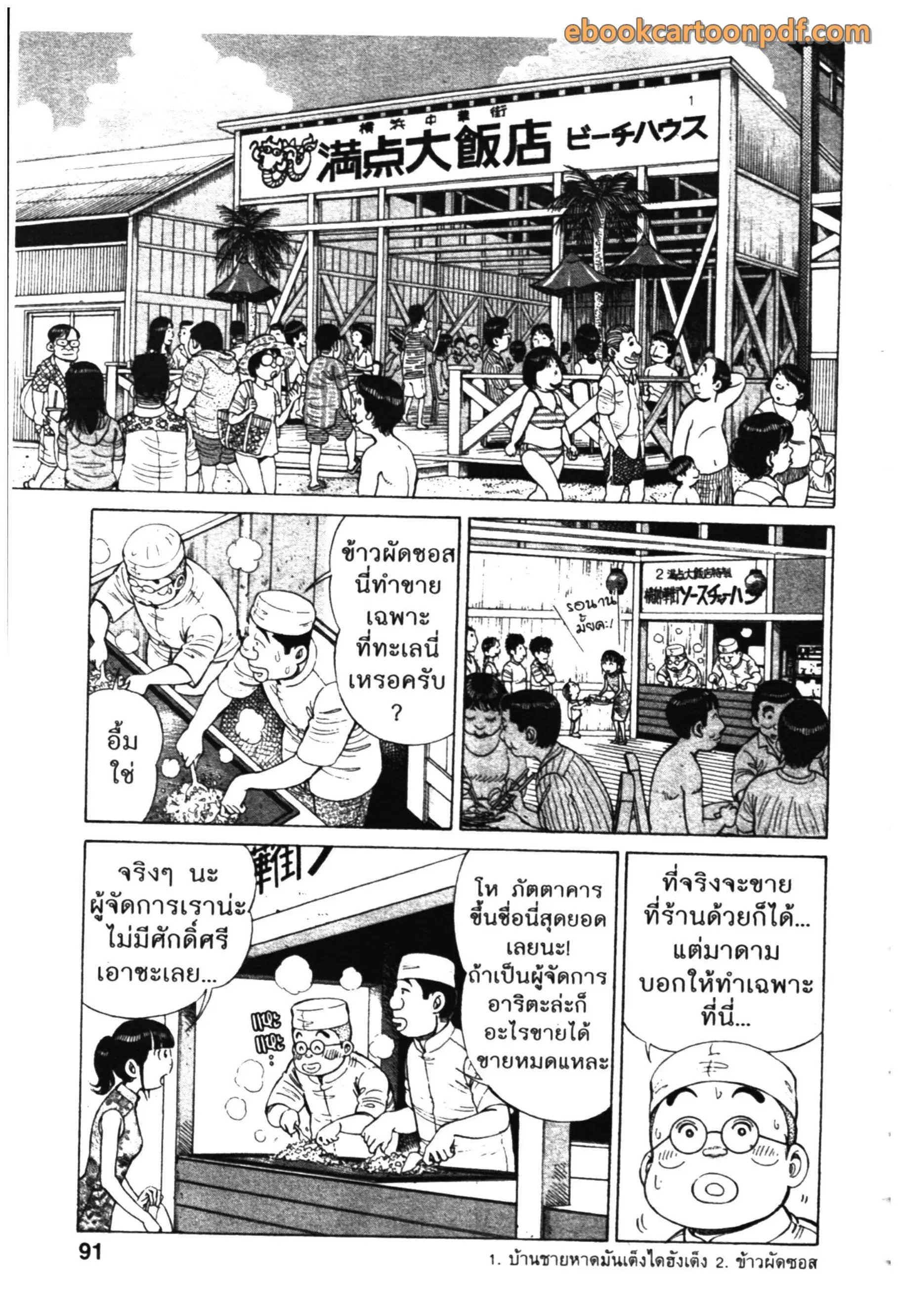 Kachuu Hana ตอนที่ 92 หน้า 11