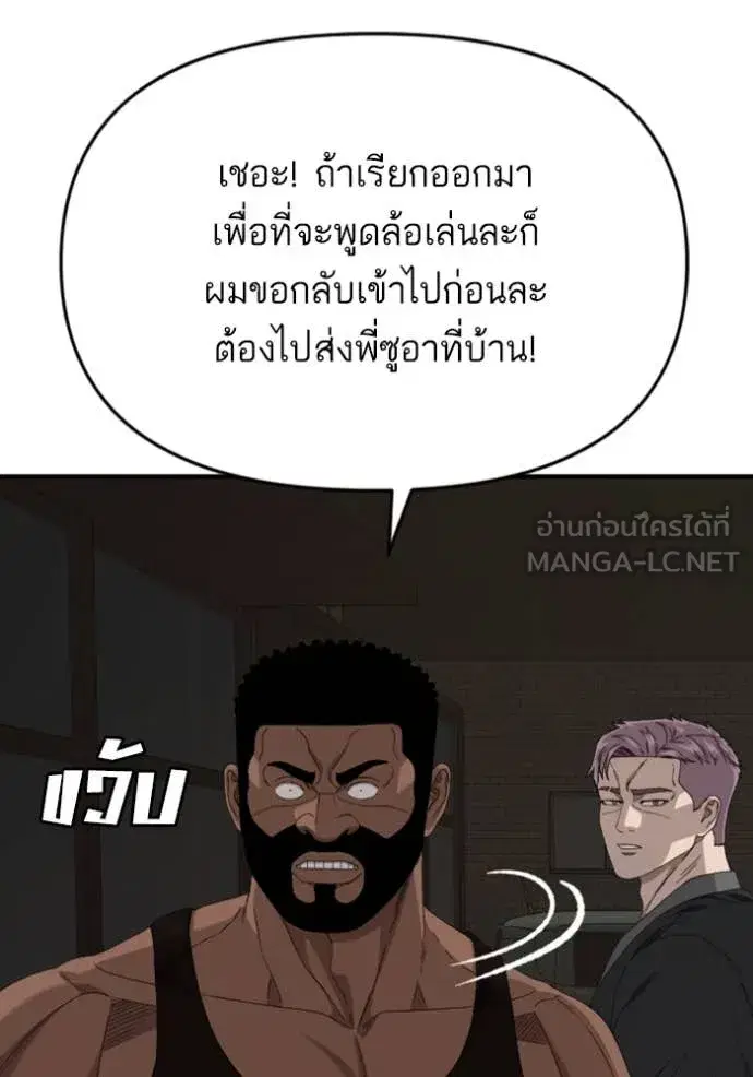 Bad Guy ตอนที่ 258 หน้า 85
