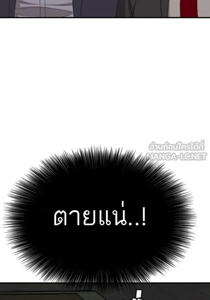 Bad Guy ตอนที่ 251 หน้า 90