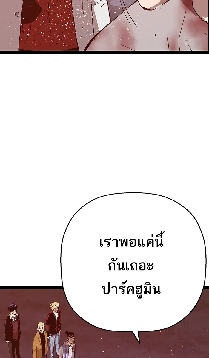Weak Hero ตอนที่ 126 หน้า 110