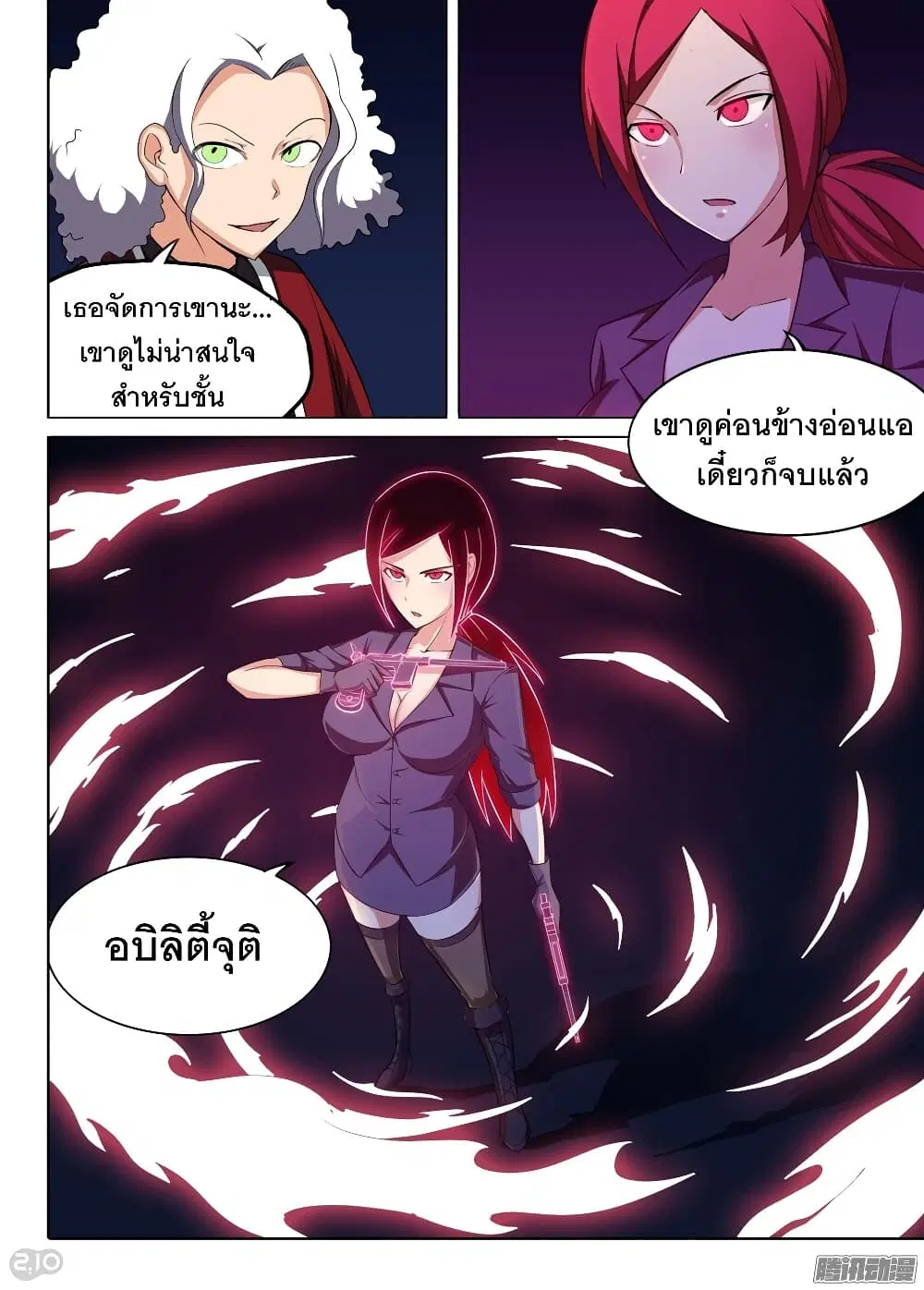 Silver Gravekeeper ตอนที่ 174 หน้า 11