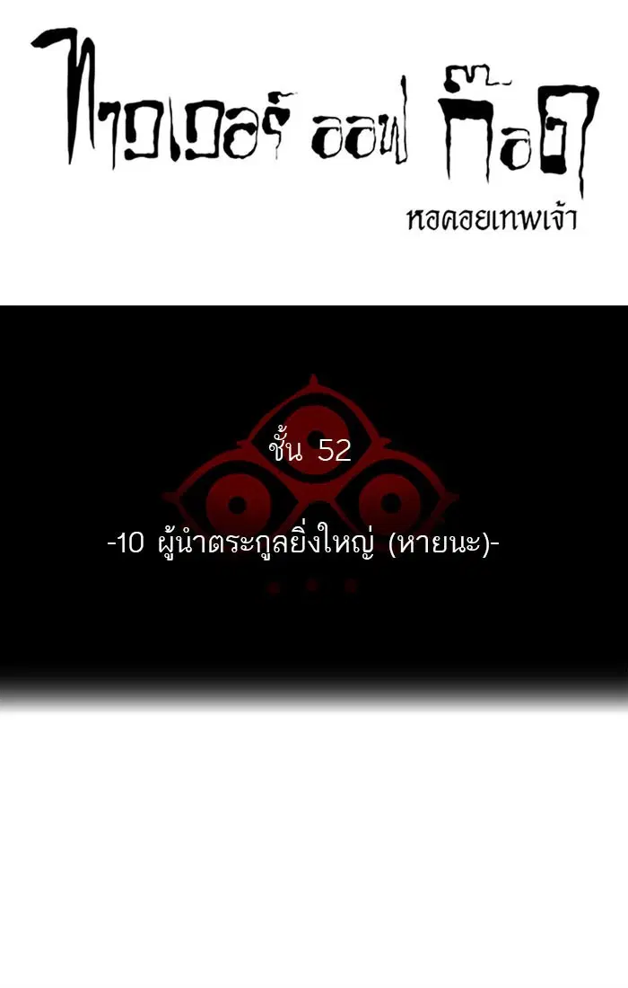 Tower of God ตอนที่ 543 หน้า 17
