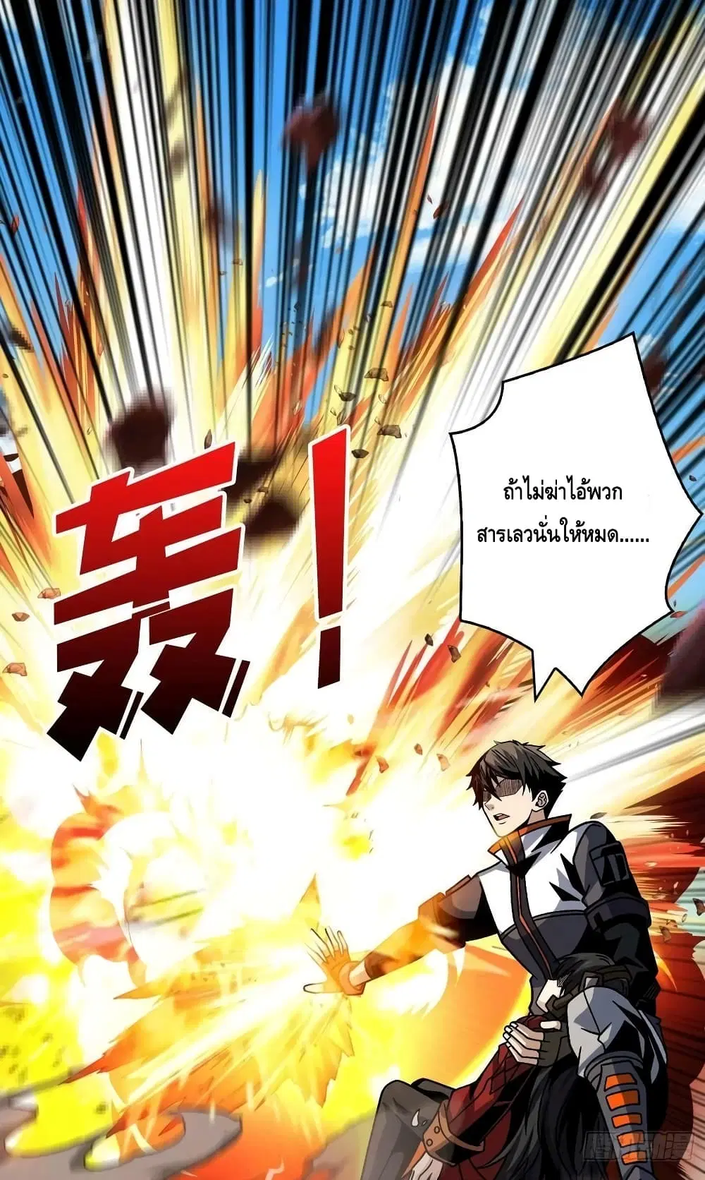 King Account at the Start ตอนที่ 229 หน้า 25