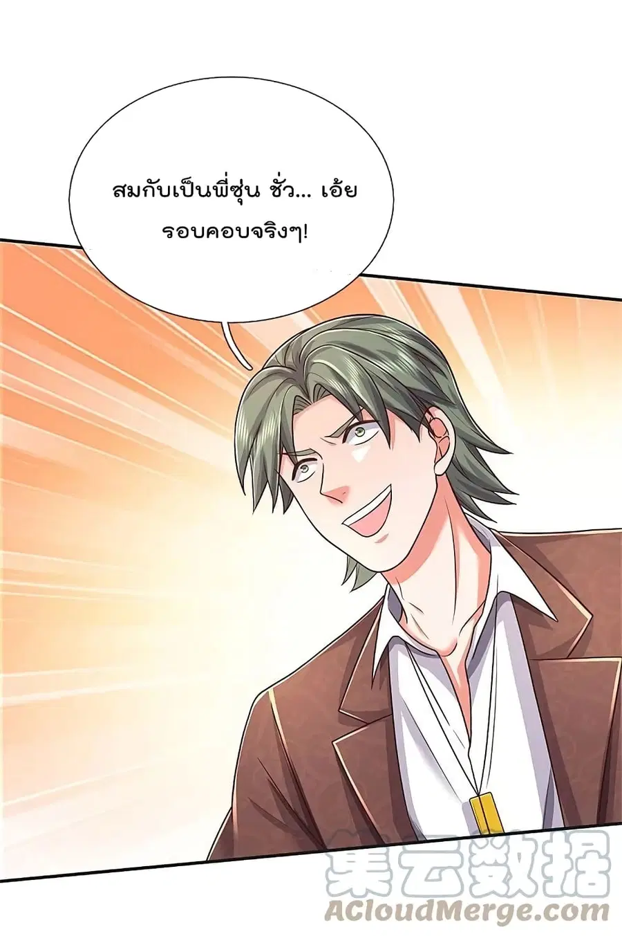 I’m the Great Immortal ตอนที่ 457 หน้า 16