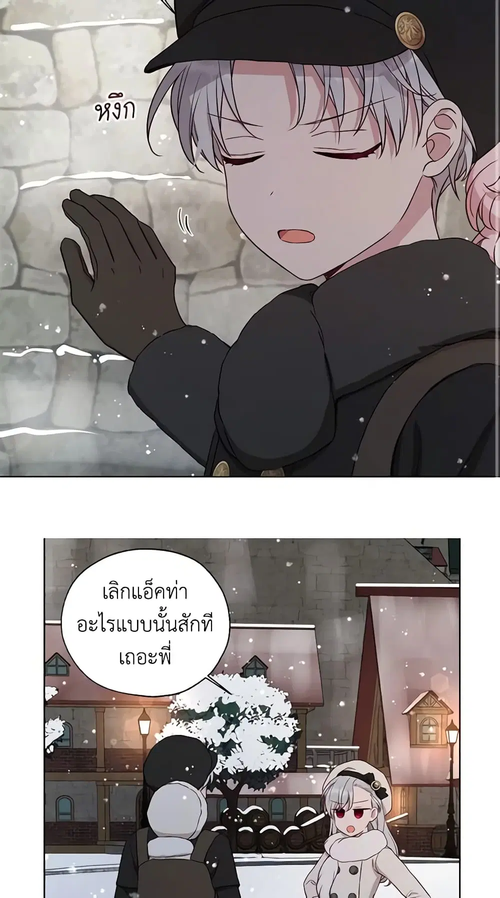 Seduce the Villain’s Father ตอนที่ 158 หน้า 20