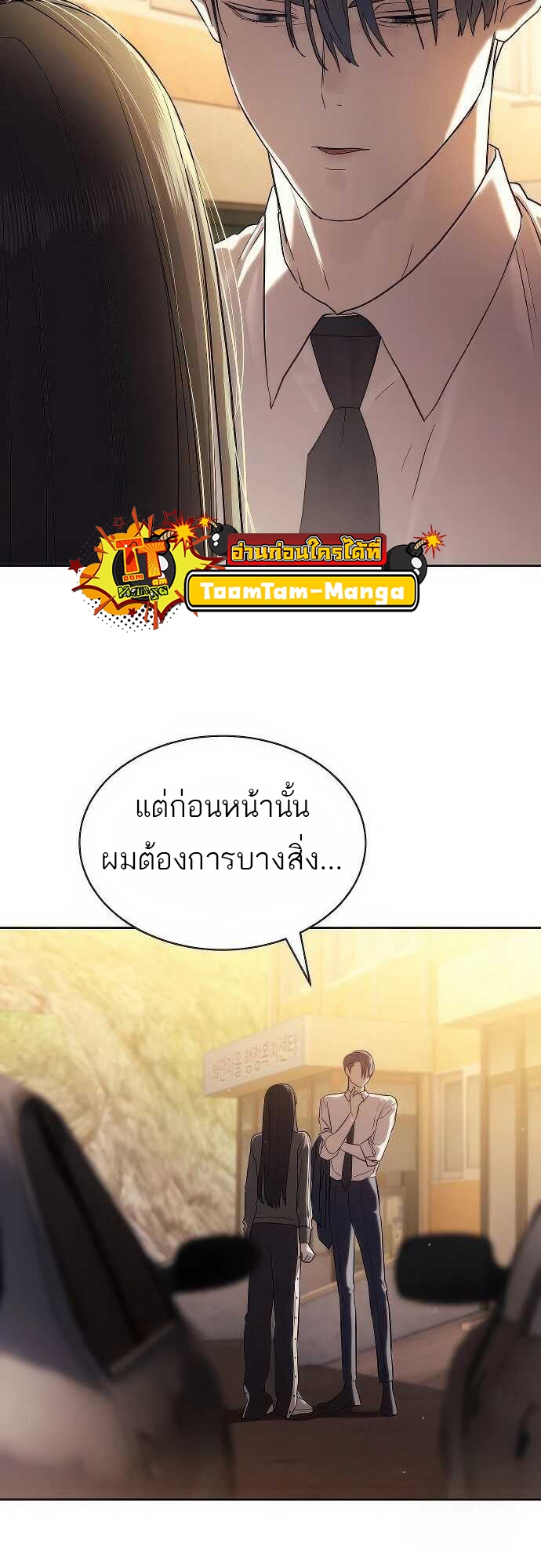 Special Civil Servant กองกำลังพิเศษหมอกสีเหลือง ตอนที่ 35 หน้า 20