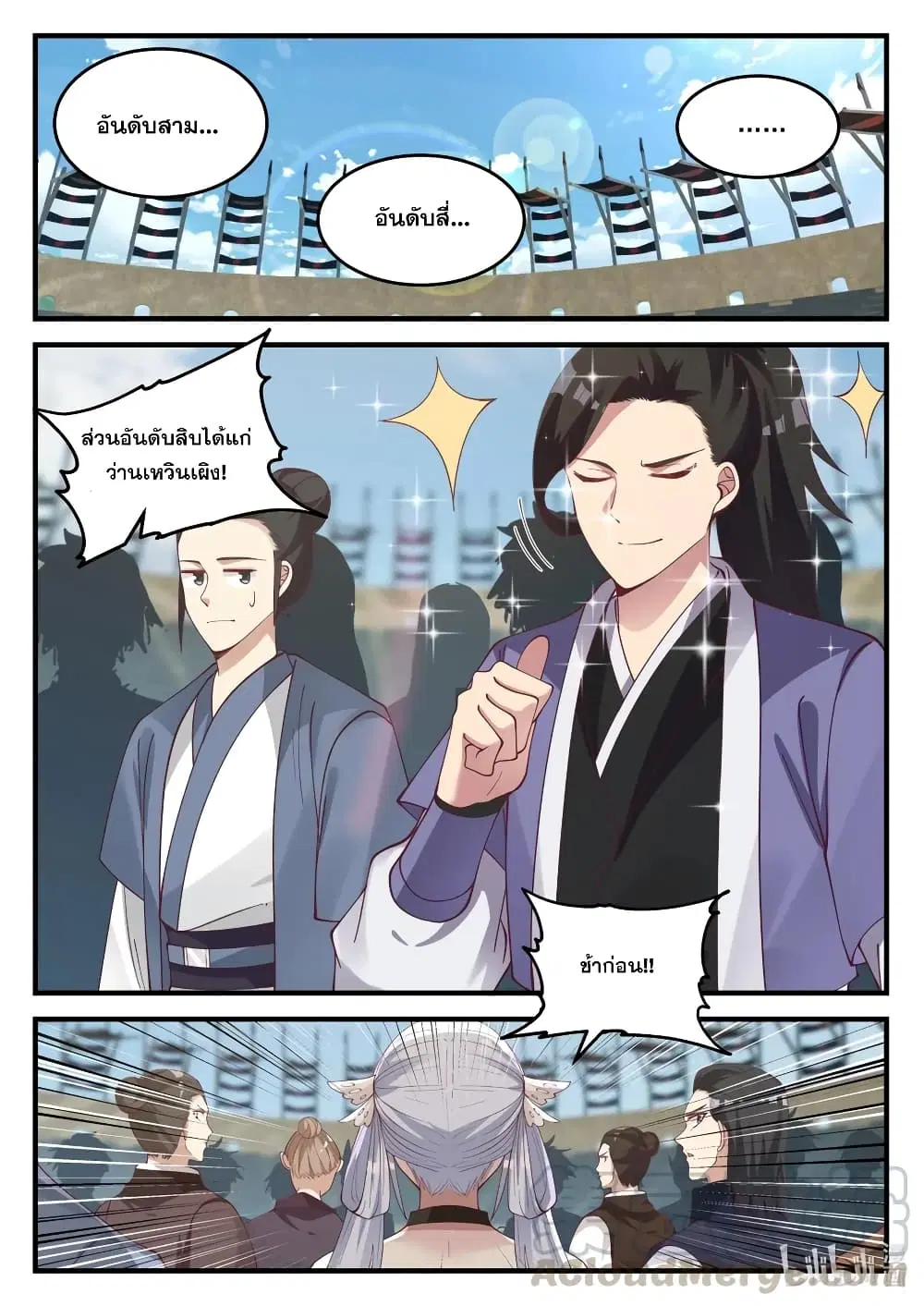 Martial God Asura ตอนที่ 100 หน้า 7