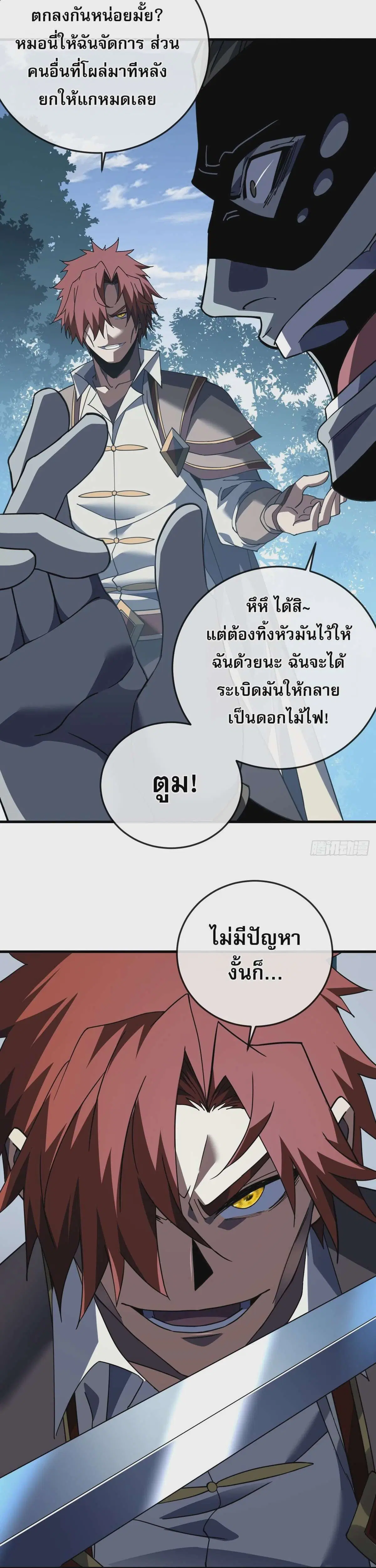 The Lord of Wheel of Destiny ตอนที่ 137 หน้า 23