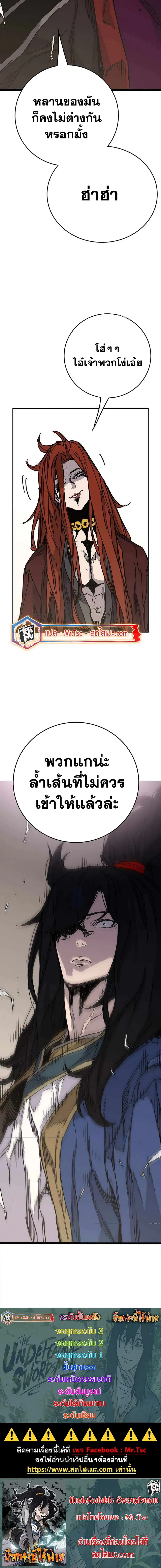 The Undefeatable Swordsman ตอนที่ 211 หน้า 13