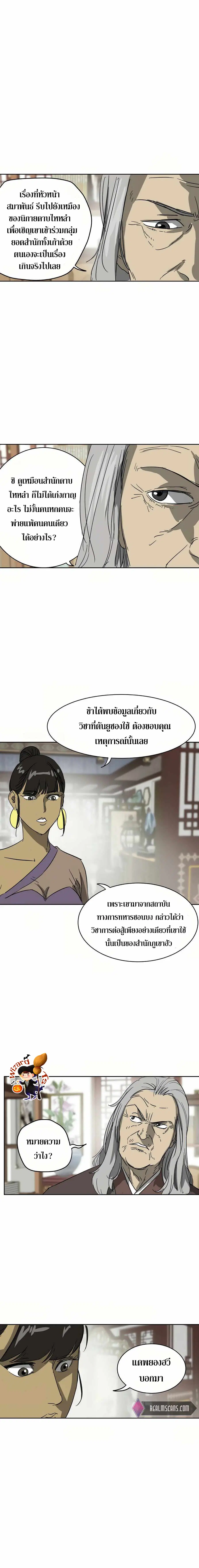 Infinite Level Up In Murim ตอนที่ 83 หน้า 21