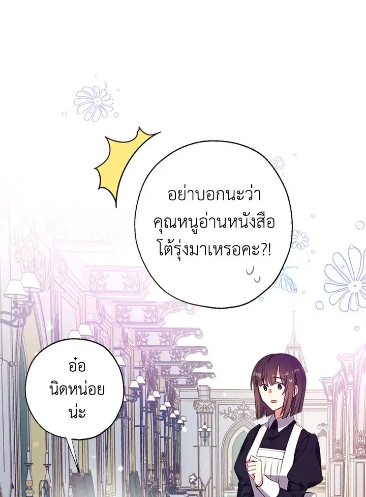 Can We Become a Family? ตอนที่ 13 หน้า 66