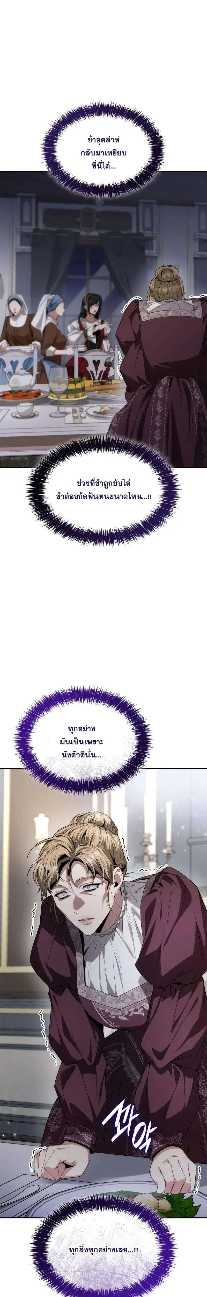 Sister I Am the Queen in This Life ตอนที่ 56 หน้า 35