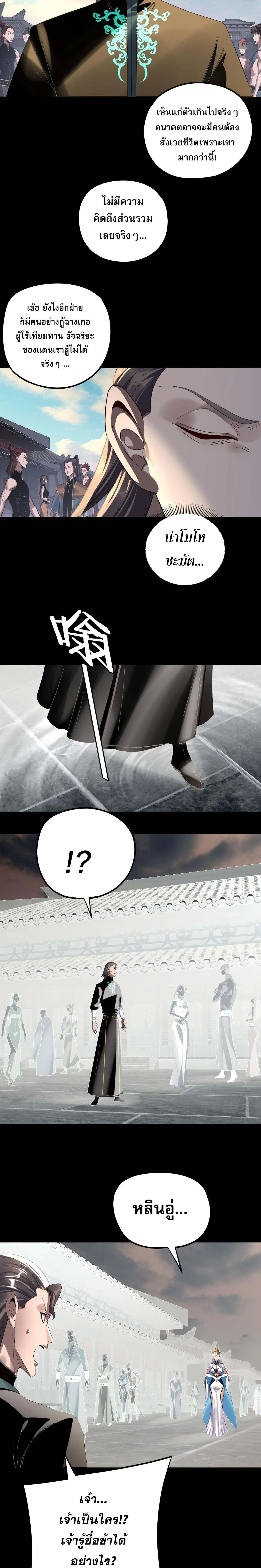 Villain is here ตอนที่ 224 หน้า 2