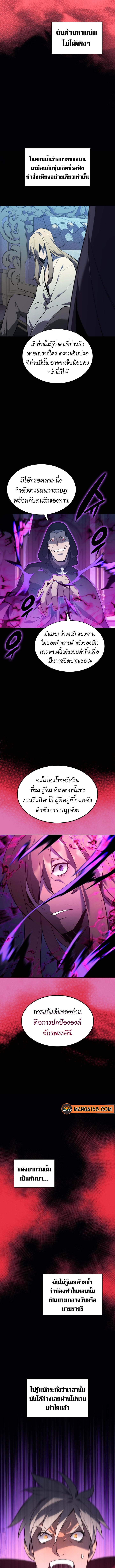 Overgeared จ้าวแห่งยุทธภัณฑ์ ตอนที่ 140 หน้า 8