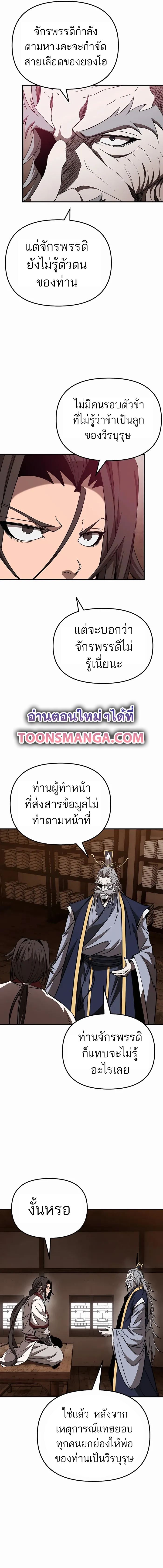 The Invincible Of The East ตอนที่ 23 หน้า 4