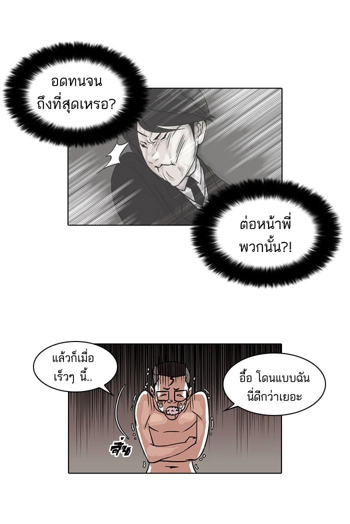 Lookism ตอนที่ 53 หน้า 21