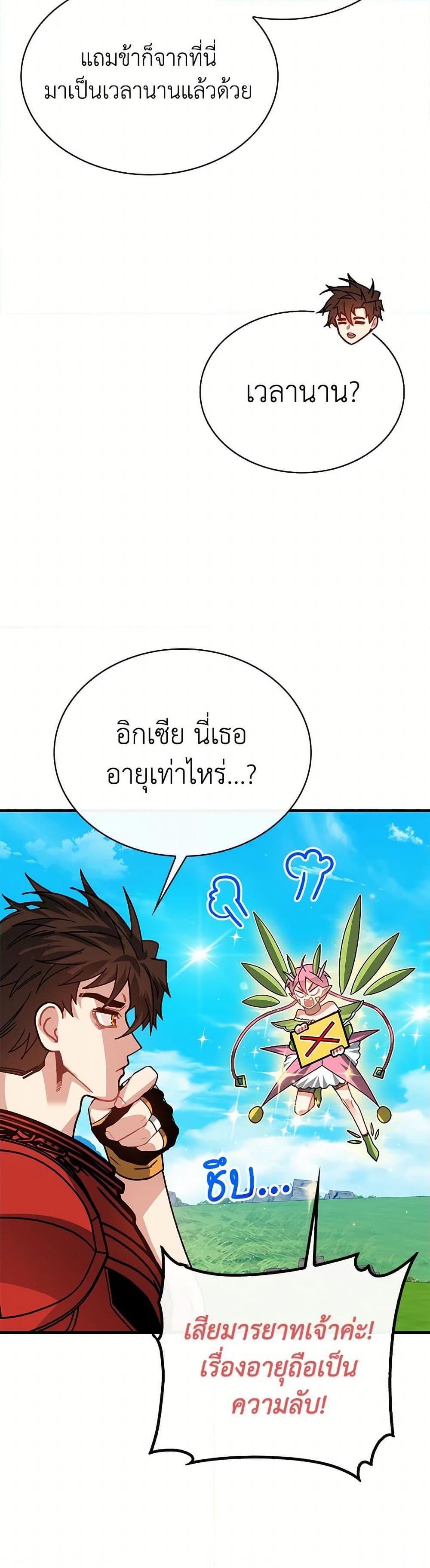 SSS-Class Gacha Hunter ตอนที่ 110 หน้า 17