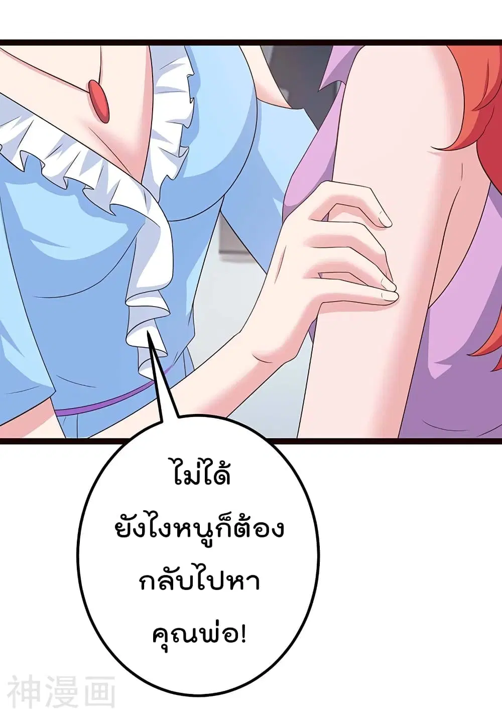 Rebirth Abandoned Less Return ตอนที่ 98 หน้า 7