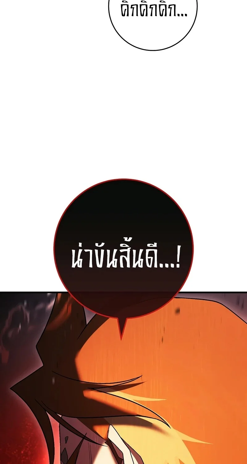 The Hero Returns ตอนที่ 121 หน้า 68