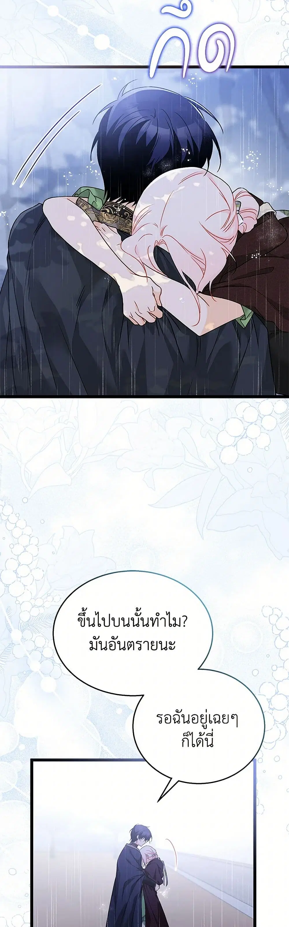 The Symbiotic Relationship Between a Panther and a Rabbit ตอนที่ 158 หน้า 31